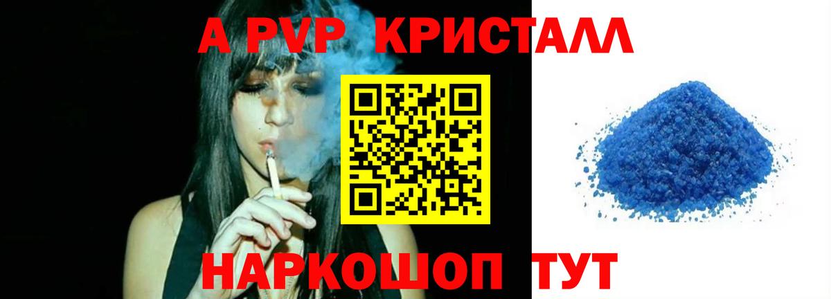 Alfa_PVP кристаллы Удомля