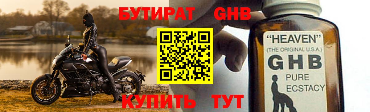 Бутират  БУТИРАТ бутик  Вход с VPN  Удомля 