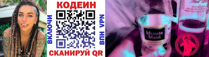 Кодеин напиток Lean (лин)  где найти   Удомля 