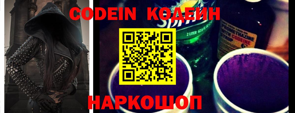 Codein Purple Drank  Вход с VPN  Удомля  Кодеиновый сироп Lean Purple Drank 