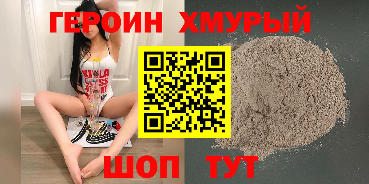 Удомля  ГЕРОИН хмурый  Вход с VPN 
