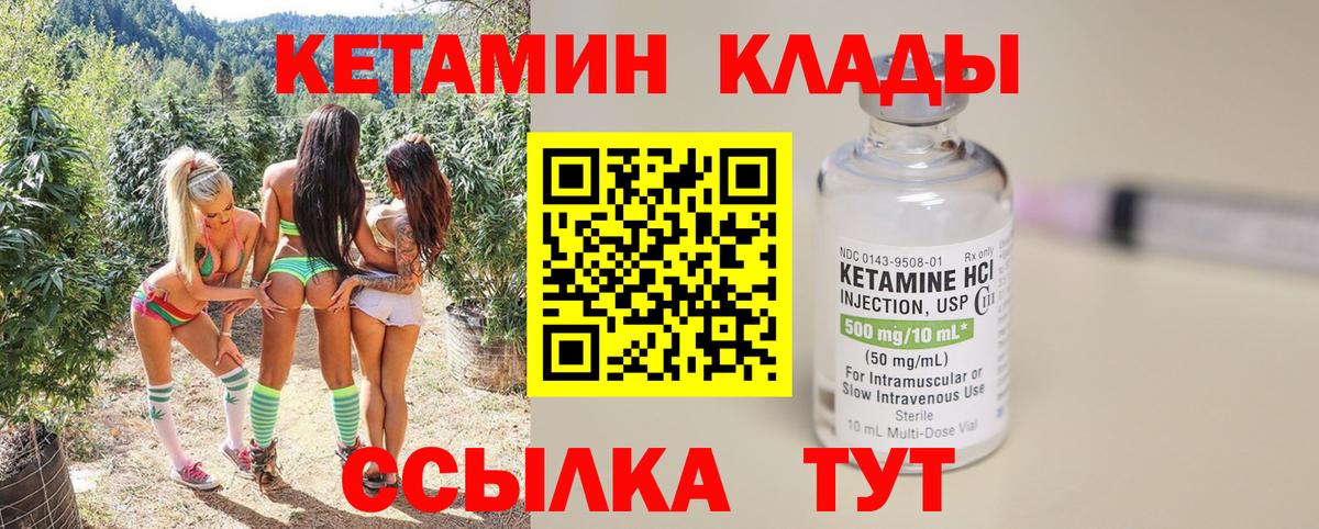 Удомля  КЕТАМИН VHQ  Вход с VPN 