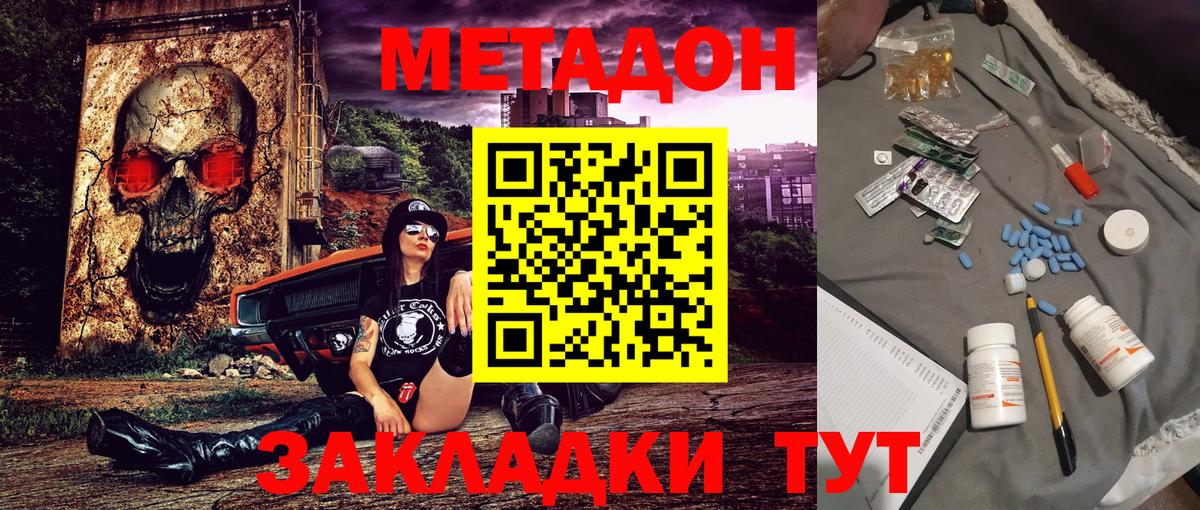 Метадон VHQ  Вход с VPN  Удомля 