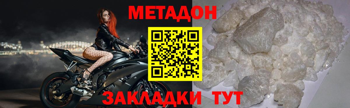 Метадон белоснежный Удомля